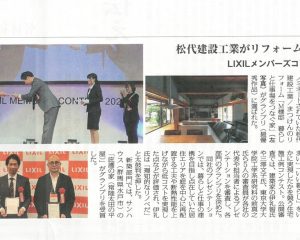 新建新聞に「リクシルメンバーズコンテスト2023グランプリ受賞」の記事が掲載されました