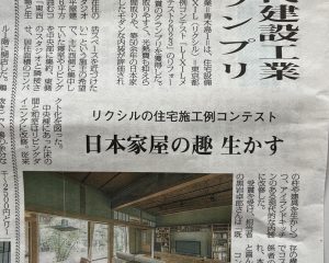 「長野市民新聞」に、LIXILメンバーズコンテストグランプリ受賞についての記事が掲載されました