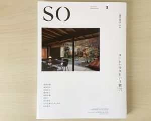 長野市でリフォーム・リノベーションしたお施主さま邸が、「SO 上質な日本の住まい」創刊号に掲載されました