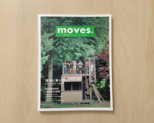 移住者向け住宅情報誌「moves vol.2」に掲載されました